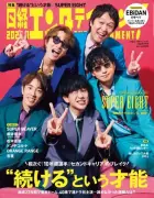 SUPER EIGHT、デビュー23年目突入前に『日経エンタ』表紙で語るグループ継続の意義