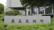最高裁人事、17日付で松村徹氏ら6人を異動 宮坂昌利氏は定年退官