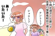 まさかの保護者トラブル体験談を4コマ漫画で紹介 マイナビニュース読者アンケート