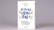 ナマケモノは意外と早起き？「体内時計」の科学書が面白い