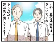 「やばい後輩」実体験アンケート、漫画で紹介