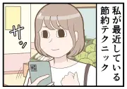 貯蓄できる人と浪費する人の違いとは？ 平均1904万円・中央値1107万円、アンケート結果を漫画で紹介