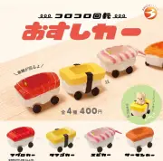 回転寿司が車型カプセルトイに！「おすしカー」8月末発売でSNS話題