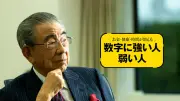 鈴木敏文氏の経営哲学、データと心理学の二本柱を追悼評伝で振り返る