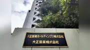 タウリンに老化細胞除去の効果、大正製薬が研究結果発表