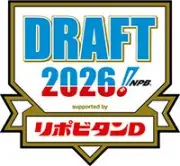 大正製薬、14年連続でドラフト会議を特別協賛 今年は10月22日に開催