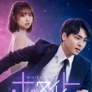高野洸×大原優乃、ドラマ初共演『ホワイト・デイズ』FOD SHORTで独占配信開始