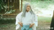 武田鉄矢、白髪＆ツノの龍神様に！『バカンスの法則』サプライズ登場