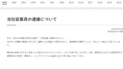 竹中工務店、背任容疑で従業員逮捕 公式サイトで発表