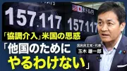 食品減税反対の理由、玉木代表が語る