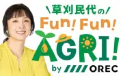 草刈民代、初のレギュラーラジオパーソナリティーに オーレック提供『Fun！Fun！AGRI！』8月2日開始