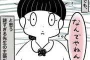 担任の先生に毎日見せしめにされる小2の「まる」…言い返すも――