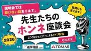 逗子開成など神奈川の男子校4校、8月28日にネット座談会開催「男子校の魅力とは何か？」