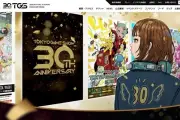 TGS2026、30周年記念特設サイト公開 特別企画やアンバサダー発表