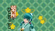 『薬屋のひとりごと』猫猫リカちゃん10月24日発売、そばかすや左腕包帯再現