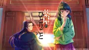 『薬屋のひとりごと』第1期・第2期がTVerで期間限定無料配信開始