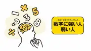 数字に強い人と弱い人の差は計算力ではない…即答できる人が使う「ざっくり計算」のコツ