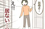 インフルエンサー気取りママ友の末路：第34話の結末とは？