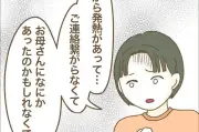 インフルエンサー気取りママ友の末路 第38話 つづく―― ねぼすけの実話漫画