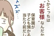 インフルエンサー気取りママ友の末路 第43話が公開