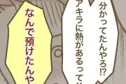 インフルエンサー気取りママ友の末路：第44話の結末とは？