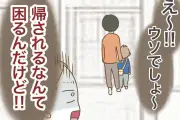 インフルエンサー気取りママ友の末路 第33話のあらすじと見どころ