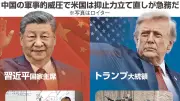 「戦略的安定」の虚構が招く危機　イラン戦争で米国の優位は米国の限界へ転換
