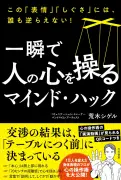 商談成功の鍵は「70センチ」の距離感と胸の向き、非言語コミュニケーションの専門家が解説