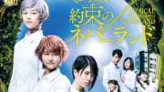 『約束のネバーランド』初の本格ミュージカル、キービジュアル＆キャスト公開