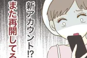ママ友に寄生しSNSフォロワー増殖に勤しむ迷惑ママ・アイちゃんの悲惨な結末とは？