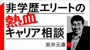 テーマパーク入園料値上げの謎を「分解思考」で解く 非学歴エリートの著者が解説