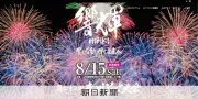 山形・赤川花火大会で観覧の3人軽傷、地上付近で爆発か