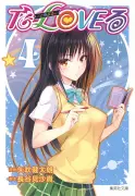 『To LOVEる』古手川唯のフィギュア公開にネット衝撃、矢吹健太朗も絶賛
