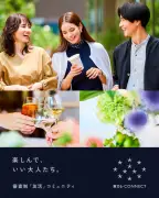 「東京カレンダー」審査制“友活”コミュニティ『東カレCONNECT』開始 月額5000円