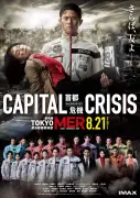 劇場版『TOKYO MER』公開延期 鈴木亮平らキャストが被災地へメッセージ