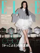 冨永愛、第2子出産後初のモード誌表紙「エル・ジャポン」でディオール着こなす