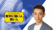 一流投資家が実践する「数字に強くなる」技術とは？