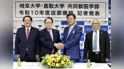 鳥取大と岐阜大、国際水準の共同獣医学部を28年設置へ