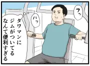 タワマンの共用ジムに連日通うも、ある日行かない理由とは？人気漫画がクイズ化
