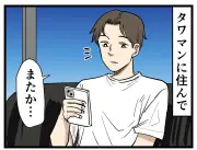 「タワマン暮らし」漫画連載が開始 共同住宅44.9%で過去最高、花火大会の季節に感じる小さな違和感とは
