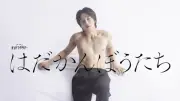 Travis Japan松田元太、『はだかんぼうたち』でテレ朝連ドラ初主演 『東京タワー』チーム再集結