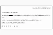 トレンドマイクロ、生成AIが危険サイトへ誘導する新たな脅威を警告