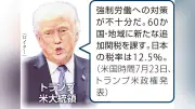 トランプ新関税で日本企業に負担、米国民の生活も圧迫