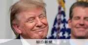 トランプ氏、北朝鮮が「非常に強力な核兵器57発保有」と異例の言及
