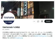 大阪のTSUTAYAあべの橋店、10月4日閉店へ 感謝と惜しむ声