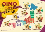 タリーズ『OIMOラテ』地域限定8種登場、北海道バターや青森りんごなど