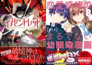 『恋愛感情のまるでない幼馴染漫画』8巻と前日譚『イノセントレッド』1巻、8月20日同時発売