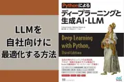 LLMを自社仕様に調整する2つの手法、インストラクションチューニングとRAGを解説