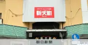 福岡・天神の商店街で高校生けが、16歳の少年2人を強盗致傷容疑で逮捕