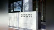 京都府宇治市の幼稚園児中川福仁ちゃん（2）が岡山県矢掛町の祖母宅付近で行方不明に 県警が情報提供を呼びかけ